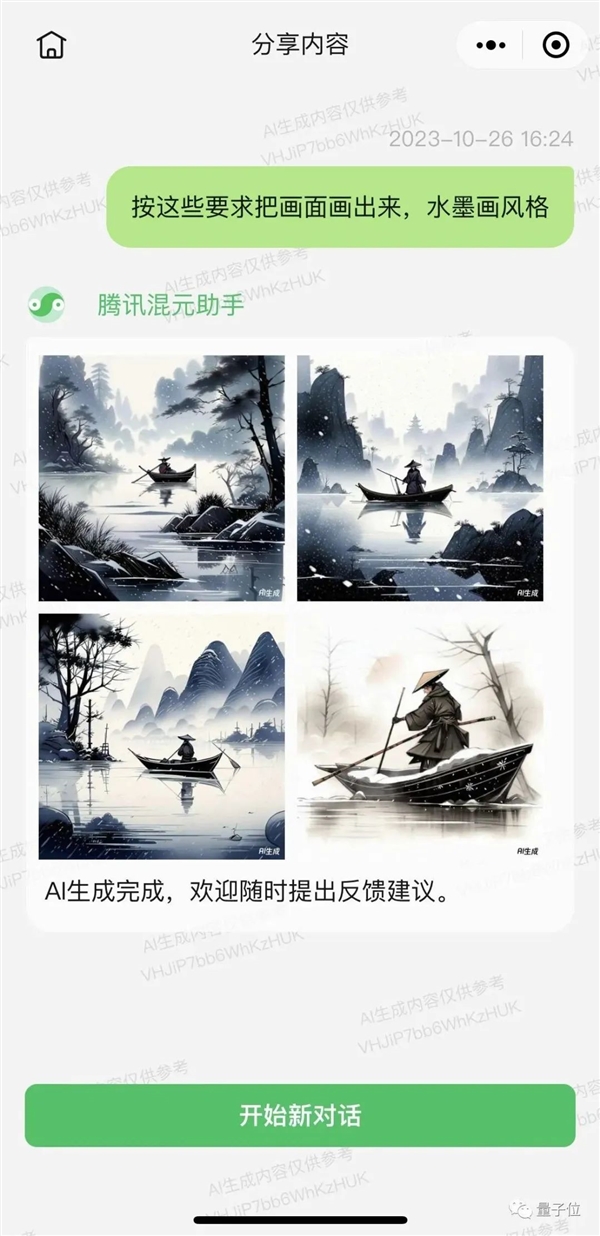 現金網：實測騰訊AI文生圖！王者榮耀畫風一鍵直出 小程序就能玩