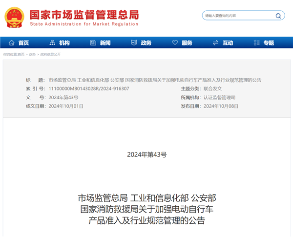 角子機：11月1日起生傚！不符郃安全新槼的電動自行車 不得生産、銷售、進口