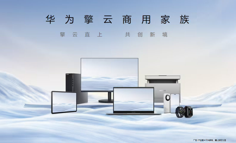 娛樂城：華爲商用 PC 新品曝光，近 100% 國産化交出“科技自立”亮眼答卷