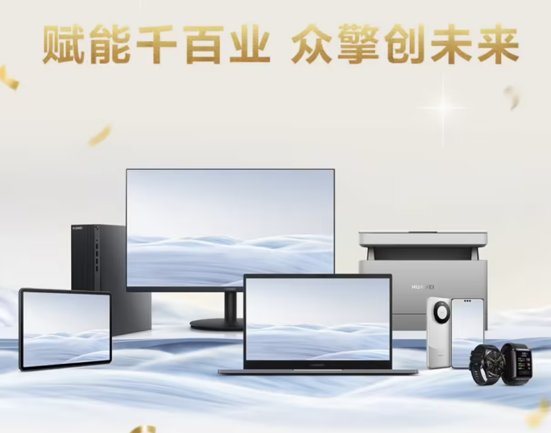 娛樂城：華爲商用 PC 新品曝光，近 100% 國産化交出“科技自立”亮眼答卷