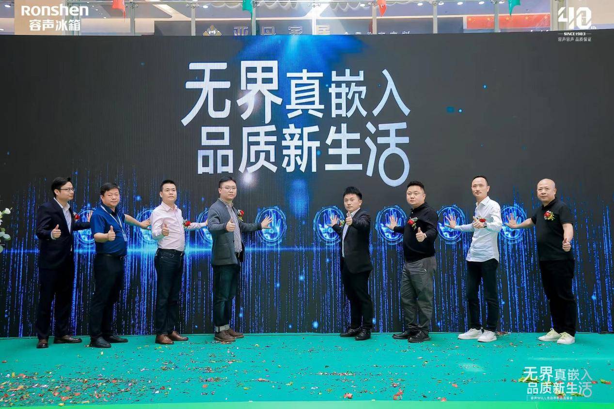 GAME STAR開戶:成立家居美學生態聯盟 容聲冰箱“無邊界”新品品鋻會亮相惠州